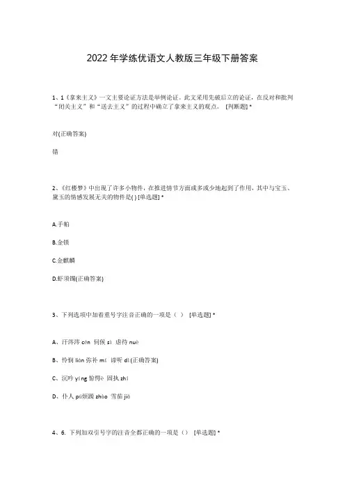 2022年学练优语文人教版三年级下册答案