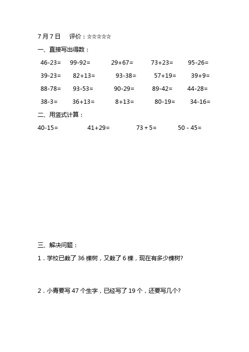 一年级数学暑假作业(可打印)