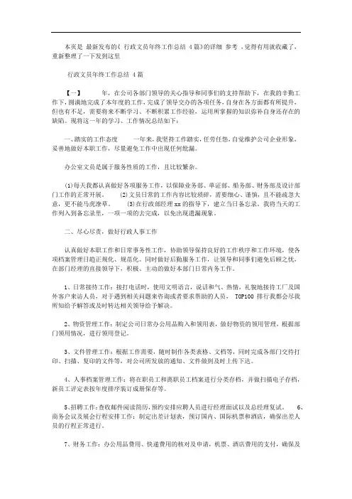 2020行政文员年终工作总结范文4篇【精品】