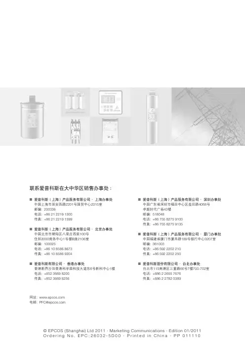 爱普科斯电容柜PFC电子样本