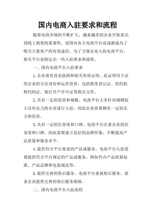 国内电商入驻要求和流程