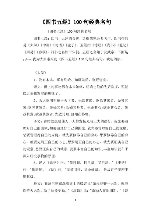 《四书五经》100句经典名句