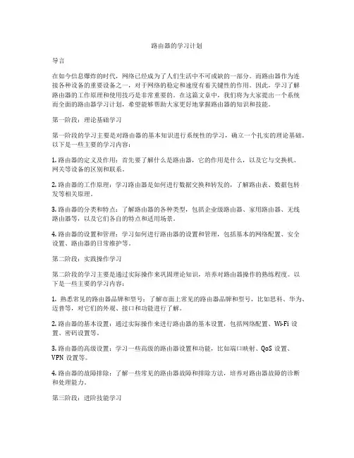 路由器的学习计划