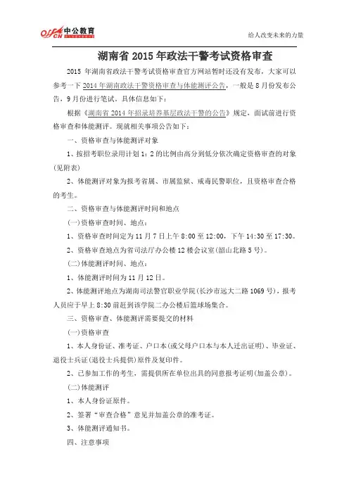 湖南省2015年政法干警考试资格审查