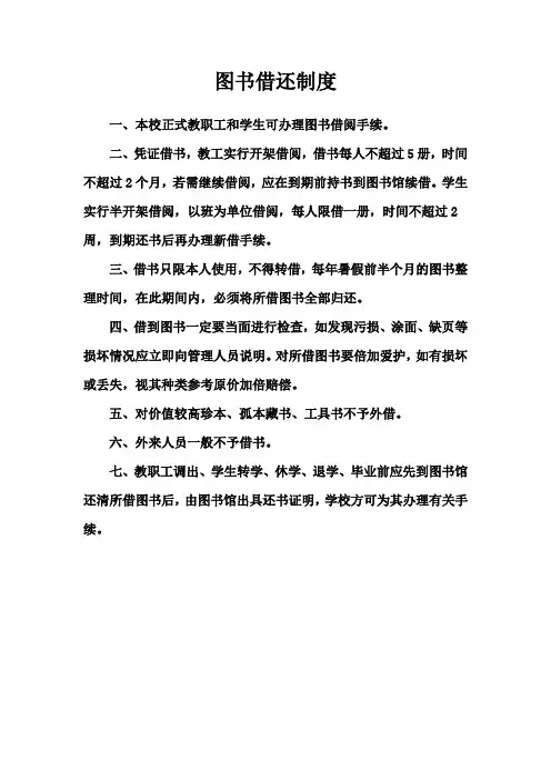 图书借还制度