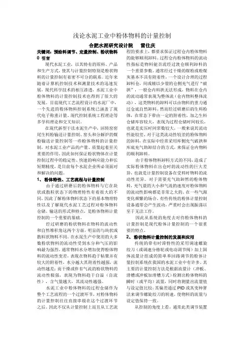 浅论粉体物料的计量控制
