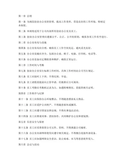 创业办公室管理制度范本