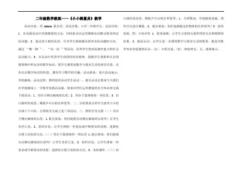 二年级数学教案——《小小测量员》教学