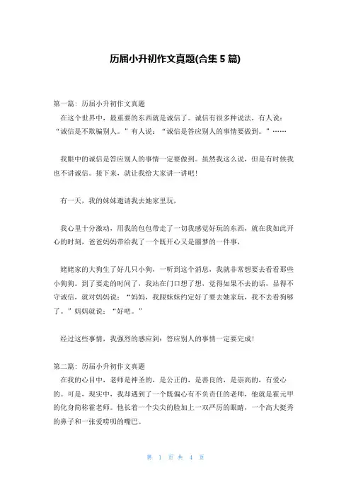 历届小升初作文真题(合集5篇)