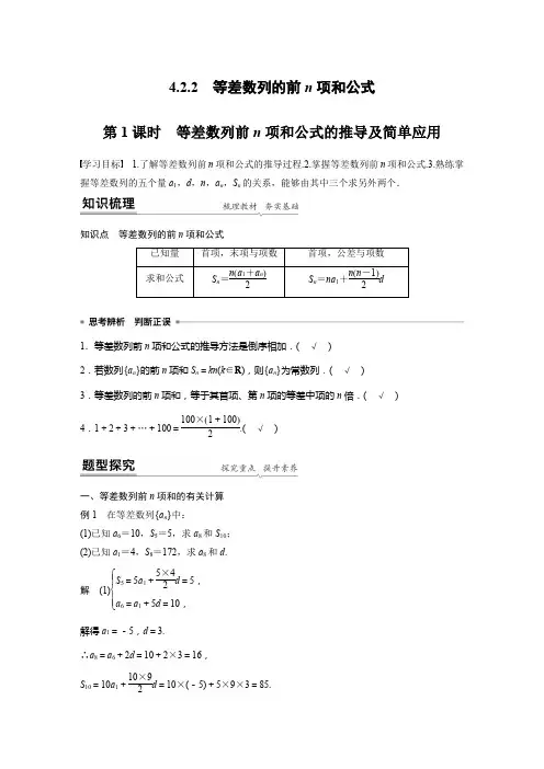 高中数学《等差数列前n项和公式的推导及简单应用》知识点讲解及重点练习