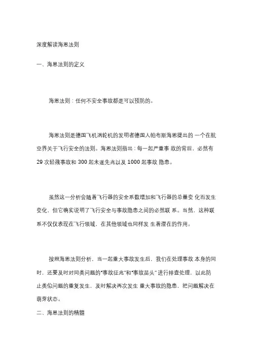 深度解读海恩法则