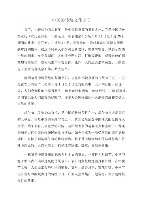 中国的传统文化节日