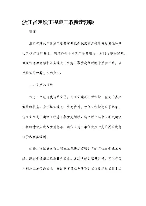 浙江省建设工程施工取费定额版
