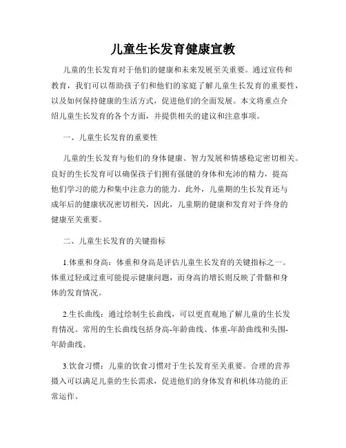 儿童生长发育健康宣教
