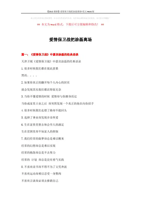 【2018最新】爱情保卫战把涂磊离场-范文word版 (5页)