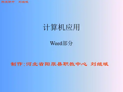 河北省计算机专业对口升学讲义--Word部分