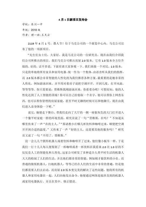 科普科幻作文大赛优秀作品 高一15班 王天云