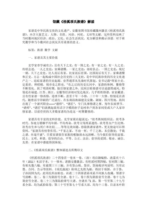 馆藏《桂溪项氏族谱》解读