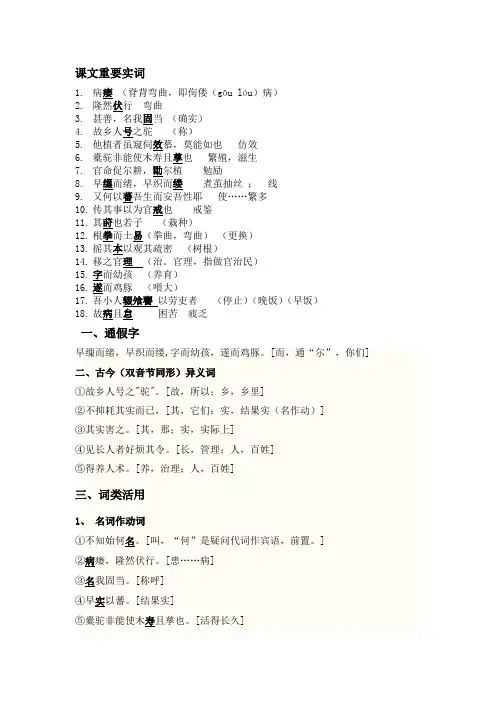 种树郭橐驼传重点知识归纳