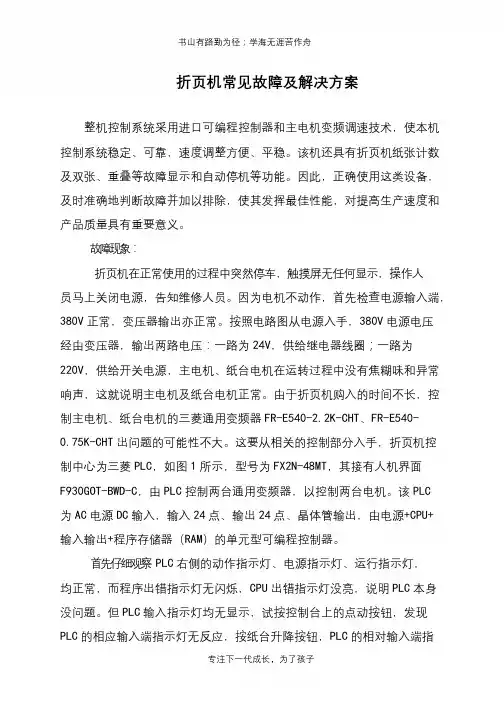折页机常见故障及解决方案