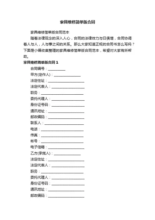 家具维修简单版合同