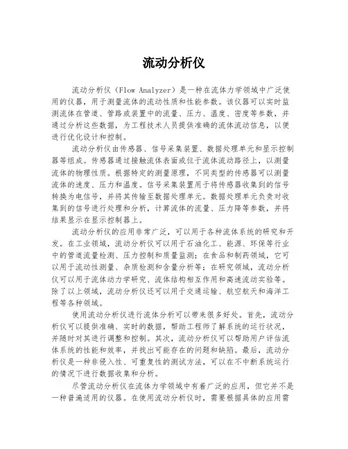 流动分析仪