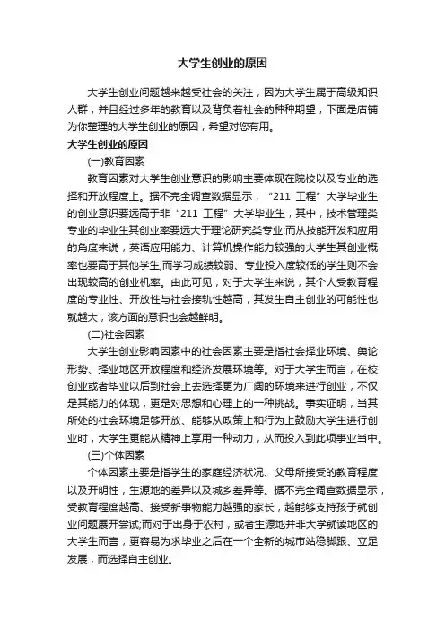 大学生创业的原因