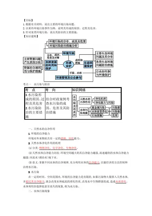 高中地理环境污染与防治——学案
