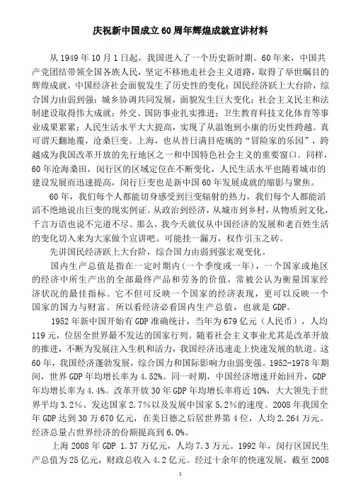 新中国六十年成就辉煌宣讲材料