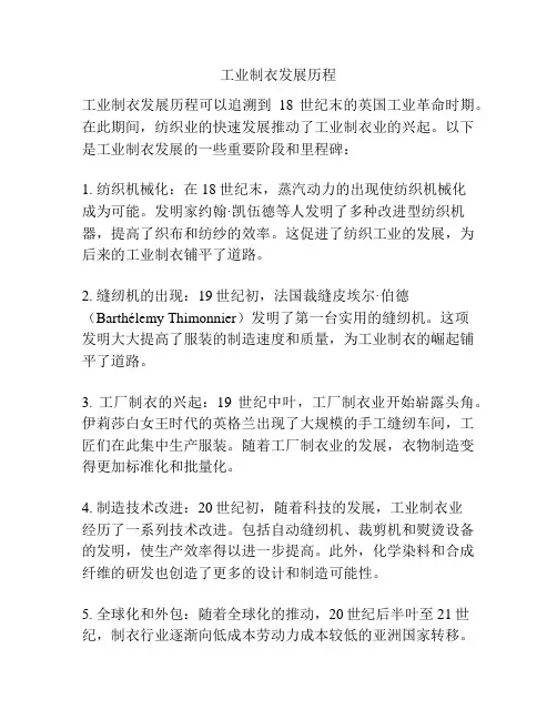 工业制衣发展历程