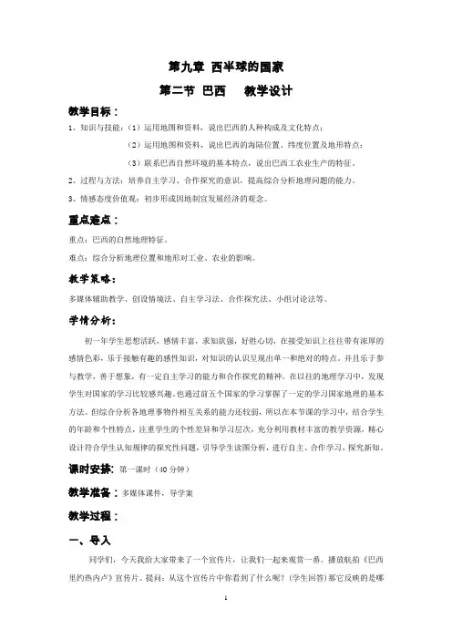 巴西教案