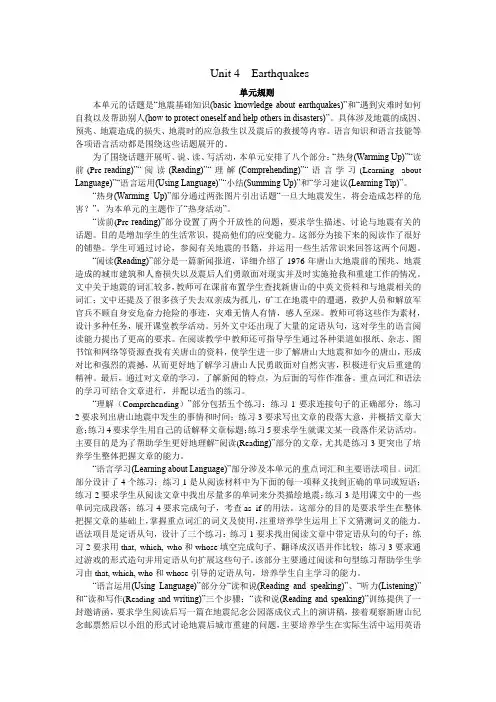 英语优秀教学案(人教版)：必修一 Unit 4 Earthquakes Period 1 Warming up and Reading)
