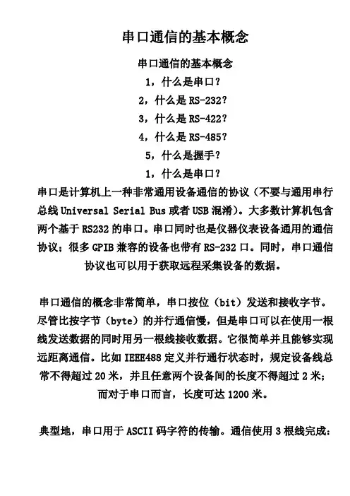 Labview串口通信开发实例