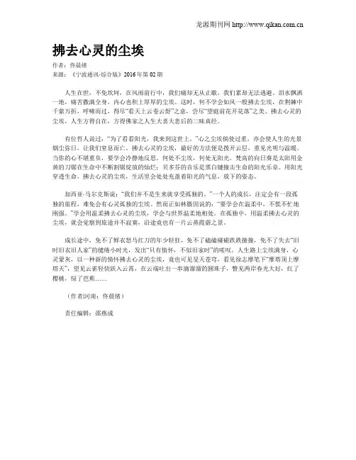 拂去心灵的尘埃