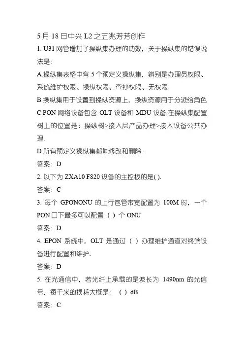 L等级考试L2传输-设备PON中兴