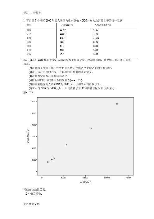 回归分析练习题及参考答案..讲课讲稿