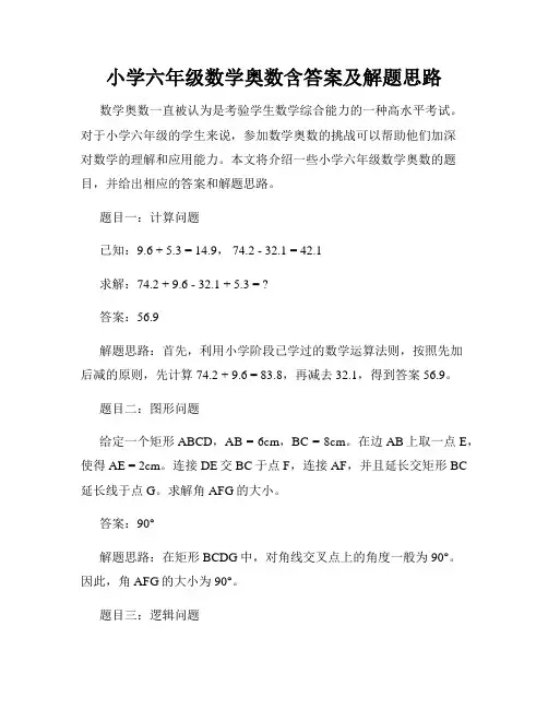 小学六年级数学奥数含答案及解题思路