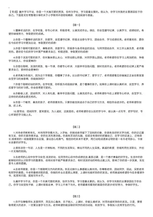 关于小学教师评语简短精辟【三篇】
