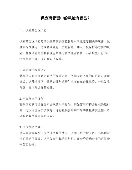 供应商管理中的风险有哪些？