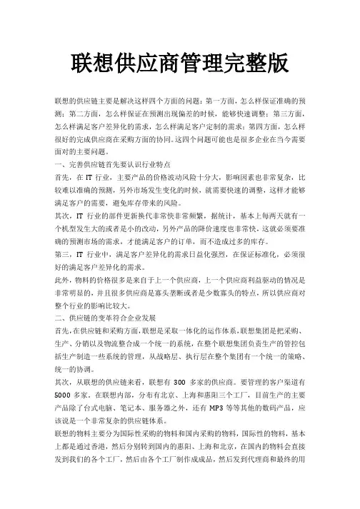 联想供应商管理完整版