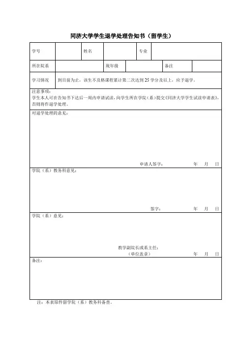 同济大学留学生退学处理告知书