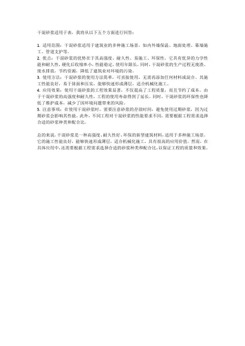 干混砂浆适用表