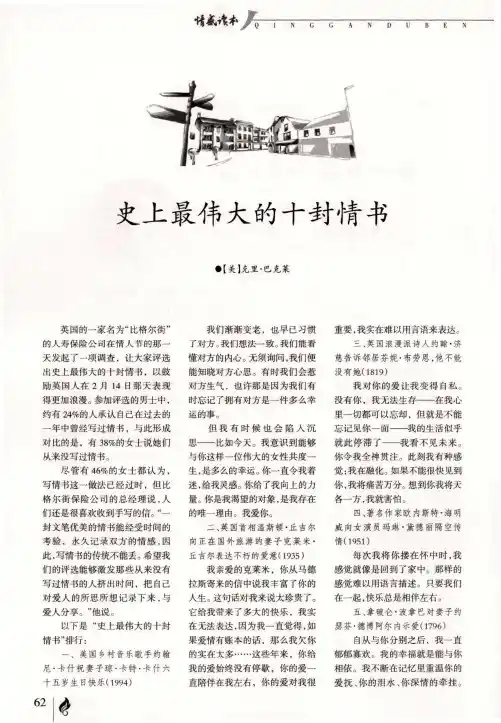 史上最伟大的十封情书