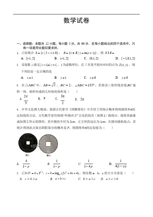 2020年河北省邢台市高三一模数学试题