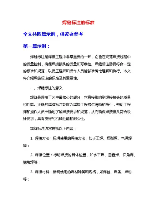 焊缝标注的标准