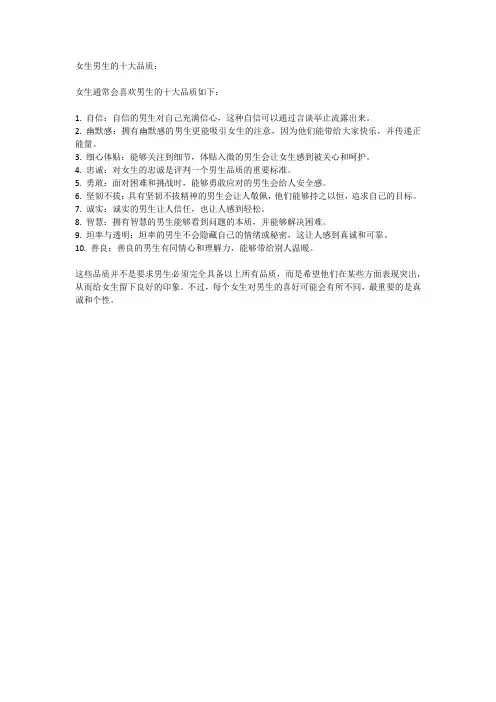 女生喜欢男生的十大品质