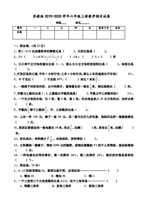苏教版2019-2020学年六年级第一学期数学期末试卷(附答案)