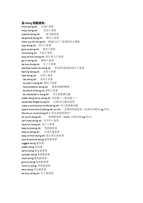 动词+ing或to do或do的用法总结. doc