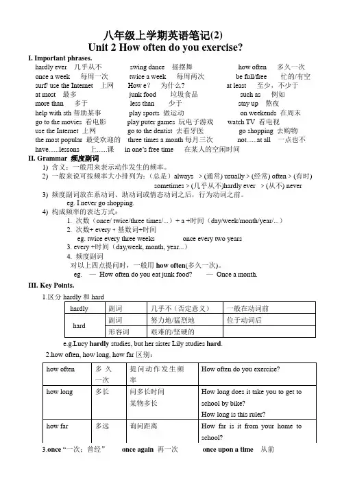 Unit2笔记人教版八年级上册英语