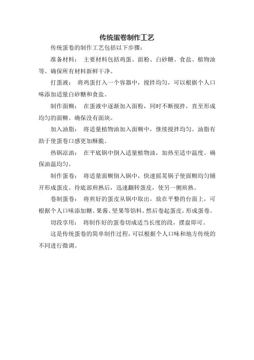 传统蛋卷制作工艺